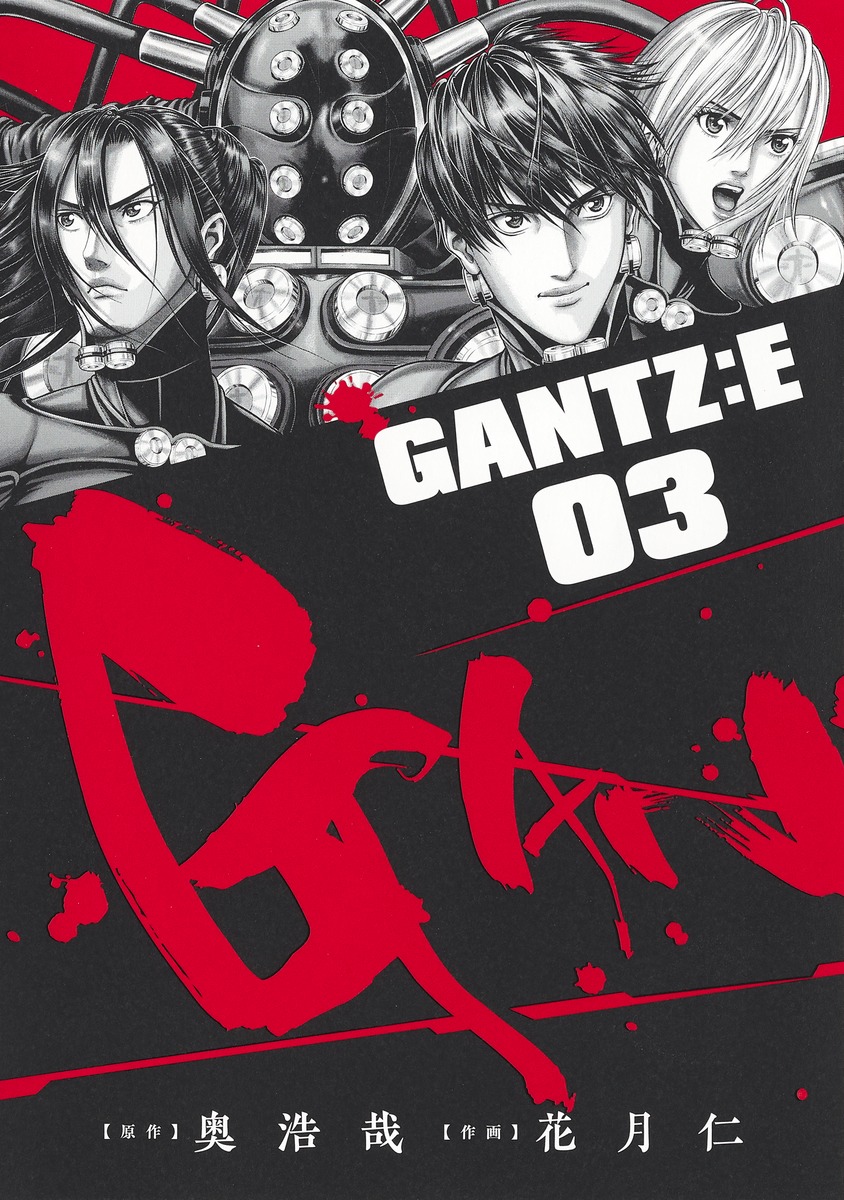 GANTZ:E | 検索 | 古本買取のバリューブックス