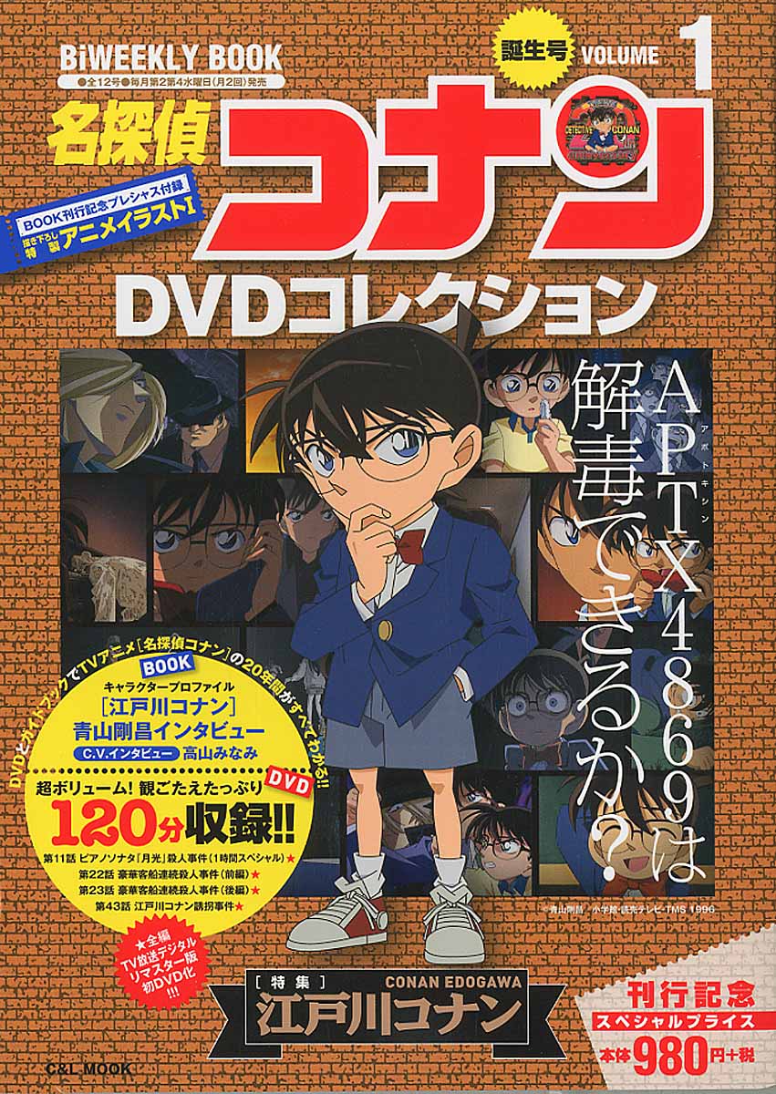 名 探偵 コナン dvd コレクション 特別 号 特集 オファー 安室 透