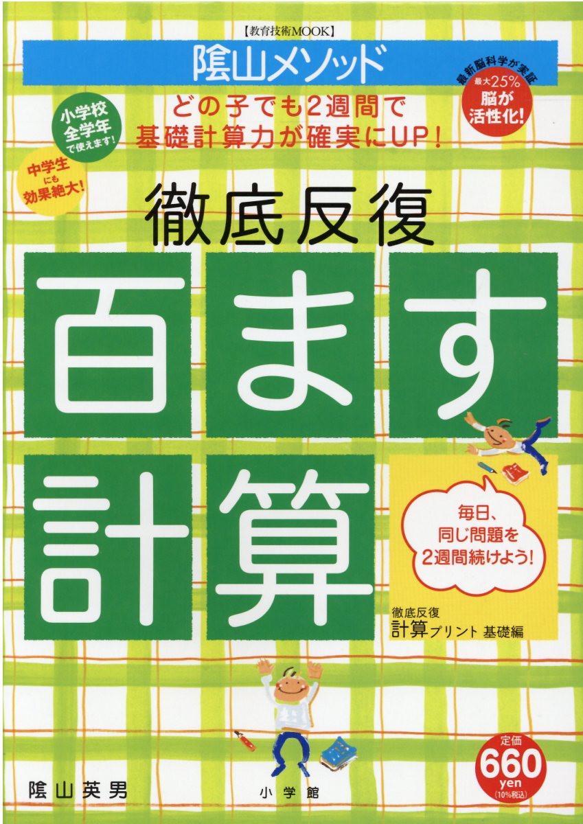 陰山メソッド徹底反復読み書き計算プリント 温か : 新学習指導要領対応 6年