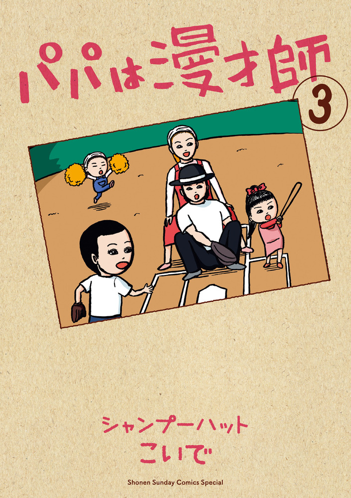 桜葉先輩は初恋 3 少年サンデーコミックス サンデーうぇぶり 検索 古本買取のバリューブックス