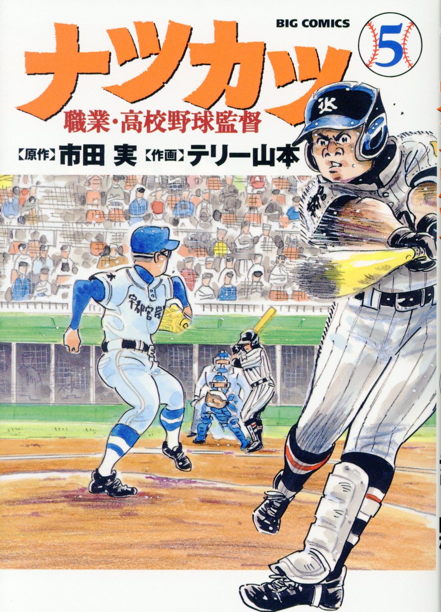 高校野球弱者の教訓 検索 古本買取のバリューブックス