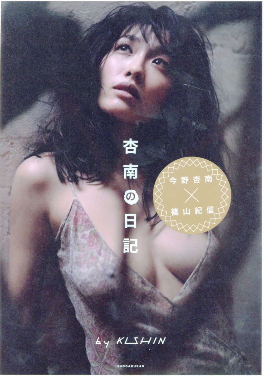 杏南の日記 by KISHIN | 検索 | 古本買取のバリューブックス