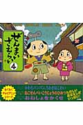 ぜんまいざむらい 4 わくわくテレビアニメシリ ズ 検索 古本買取のバリューブックス