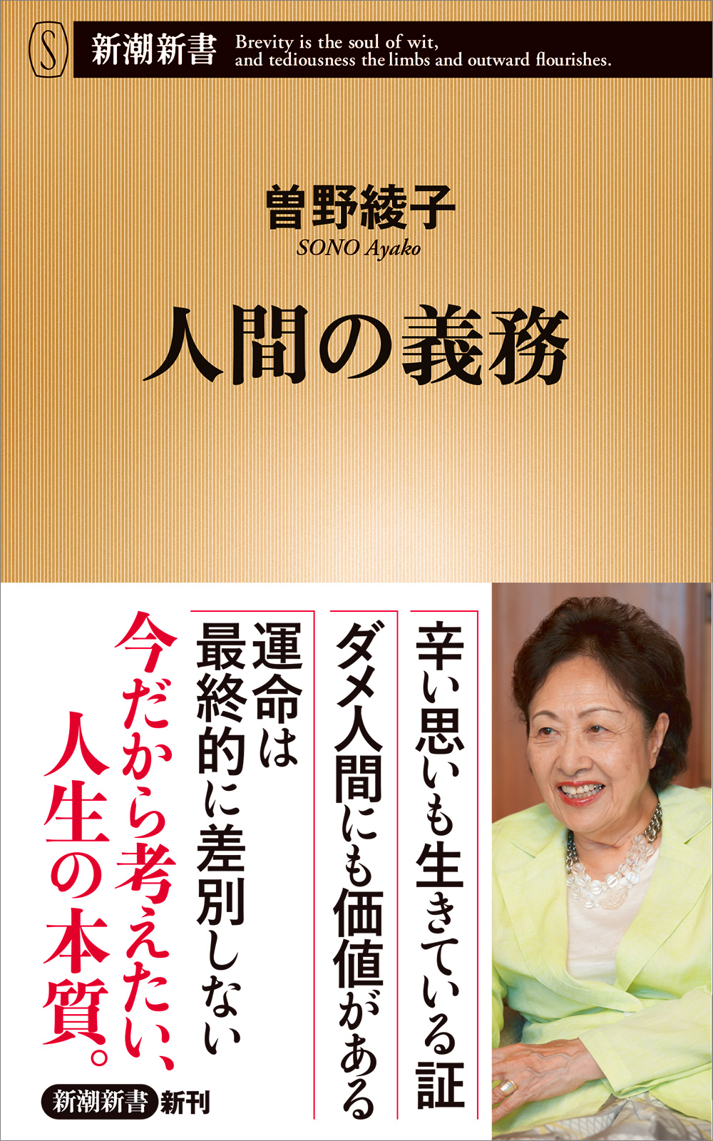 人間の義務 新潮新書 検索 古本買取のバリューブックス