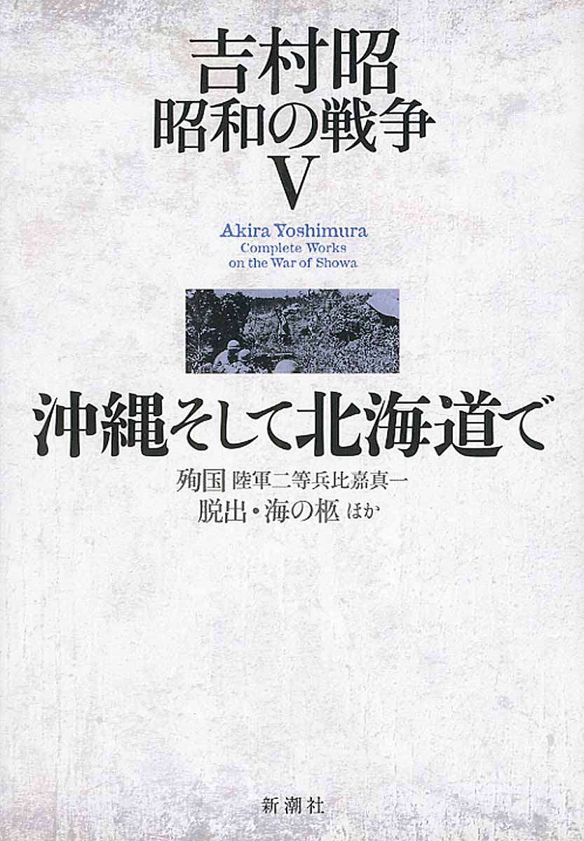 36 割引あなたにおすすめの商品 吉村昭歴史小説集成 第1巻 8巻 文学 小説 本 音楽 ゲーム Tiamer Com