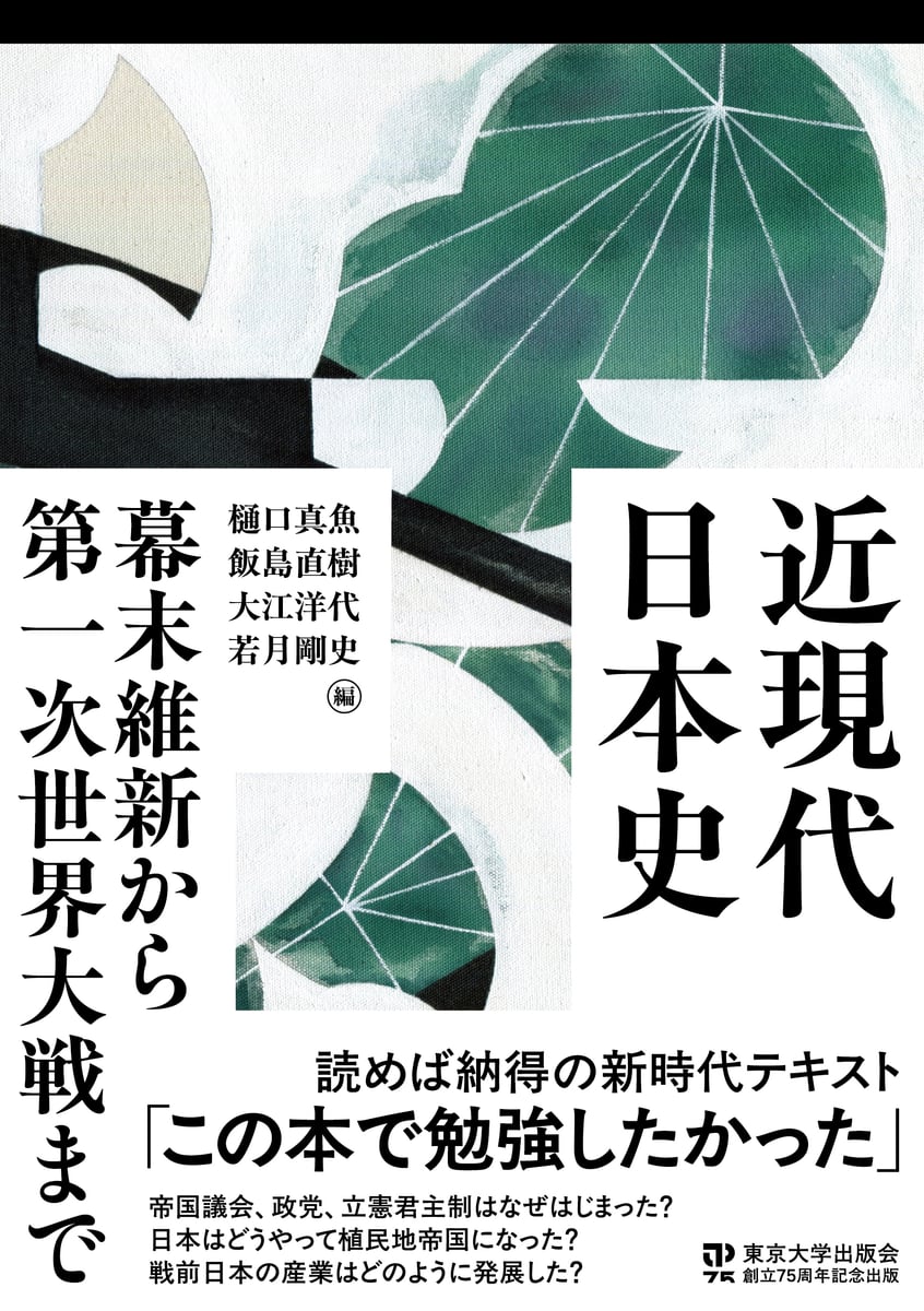 近現代日本史 幕末維新から第一次世界大戦まで | 中古本の販売・買取は