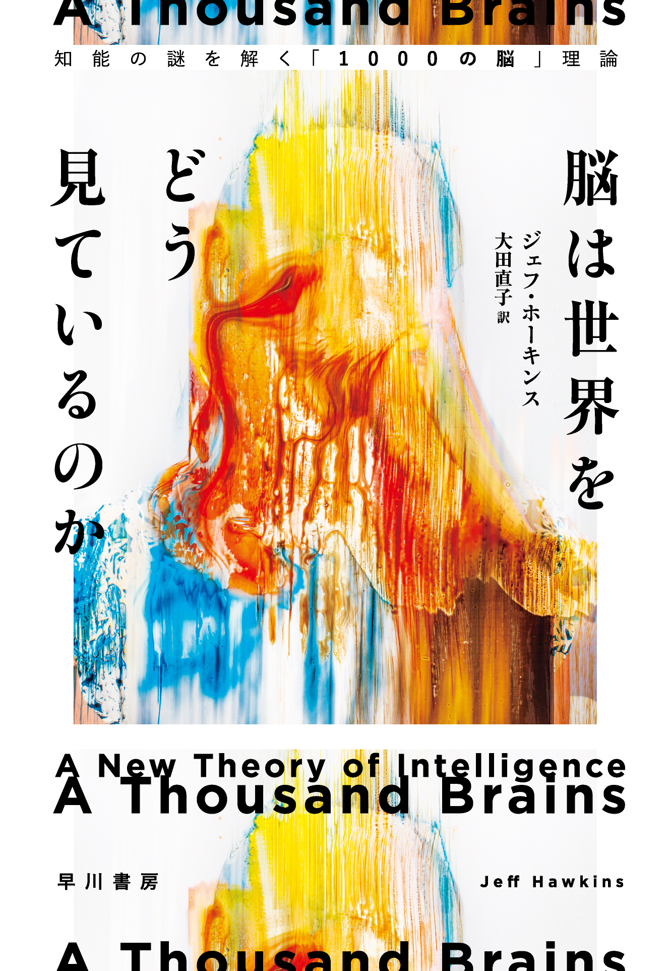 脳は世界をどう見ているのか | 検索 | 古本買取のバリューブックス