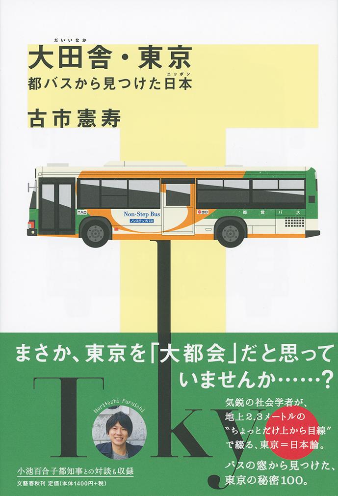 古市くん 社会学を学び直しなさい 光文社新書 検索 古本買取のバリューブックス