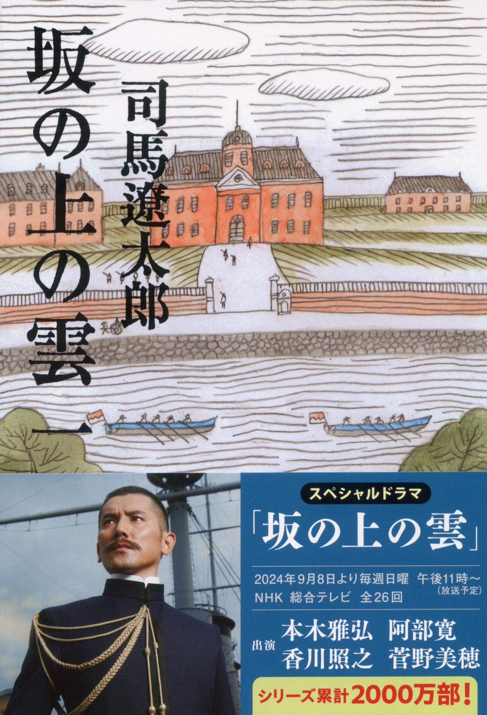 坂の上の雲 全13巻 全巻セット 割り込む