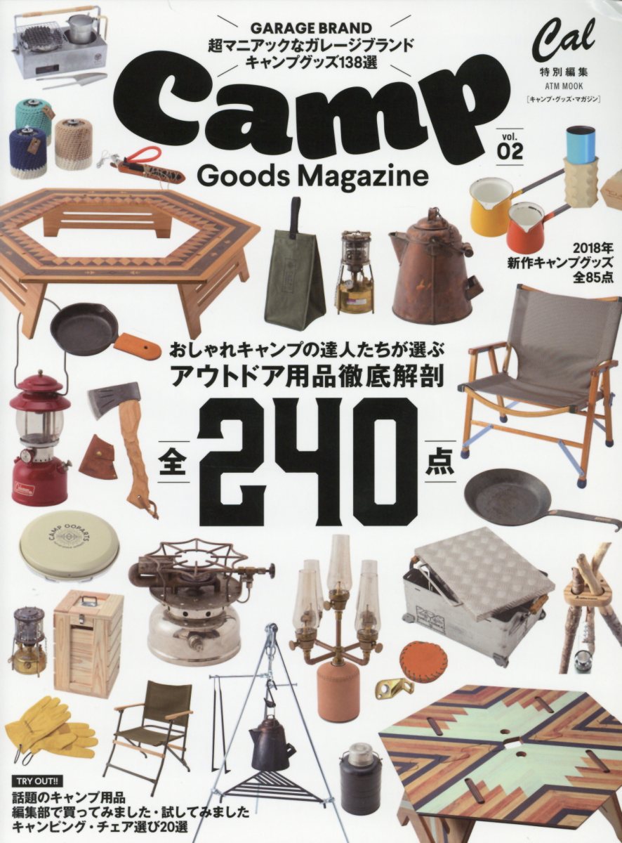 人気 おしゃれ キャンプ 雑誌