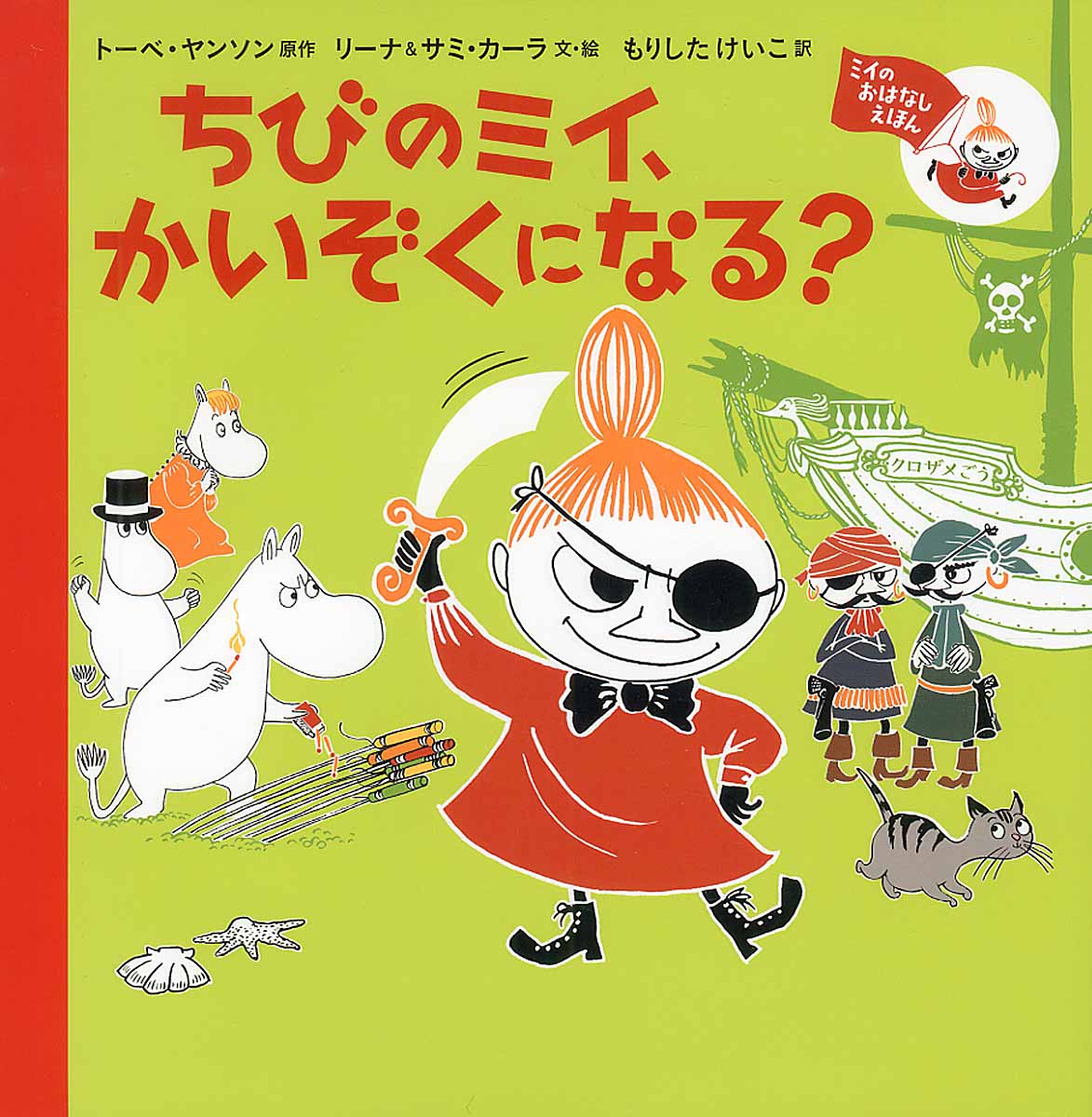 ちびのミイの名言集 検索 古本買取のバリューブックス