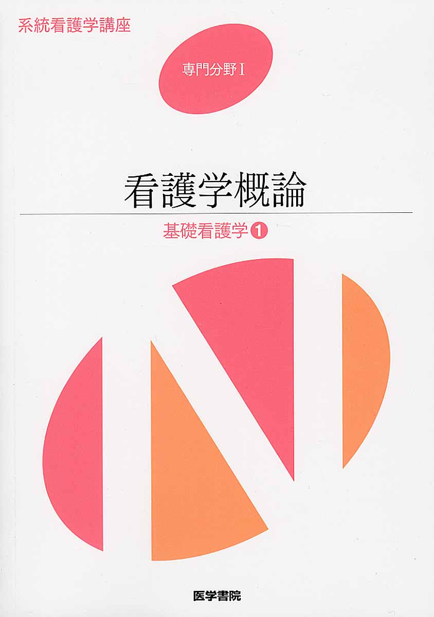 系統看護学講座 全22冊 2020年度版 24時間以内発送-