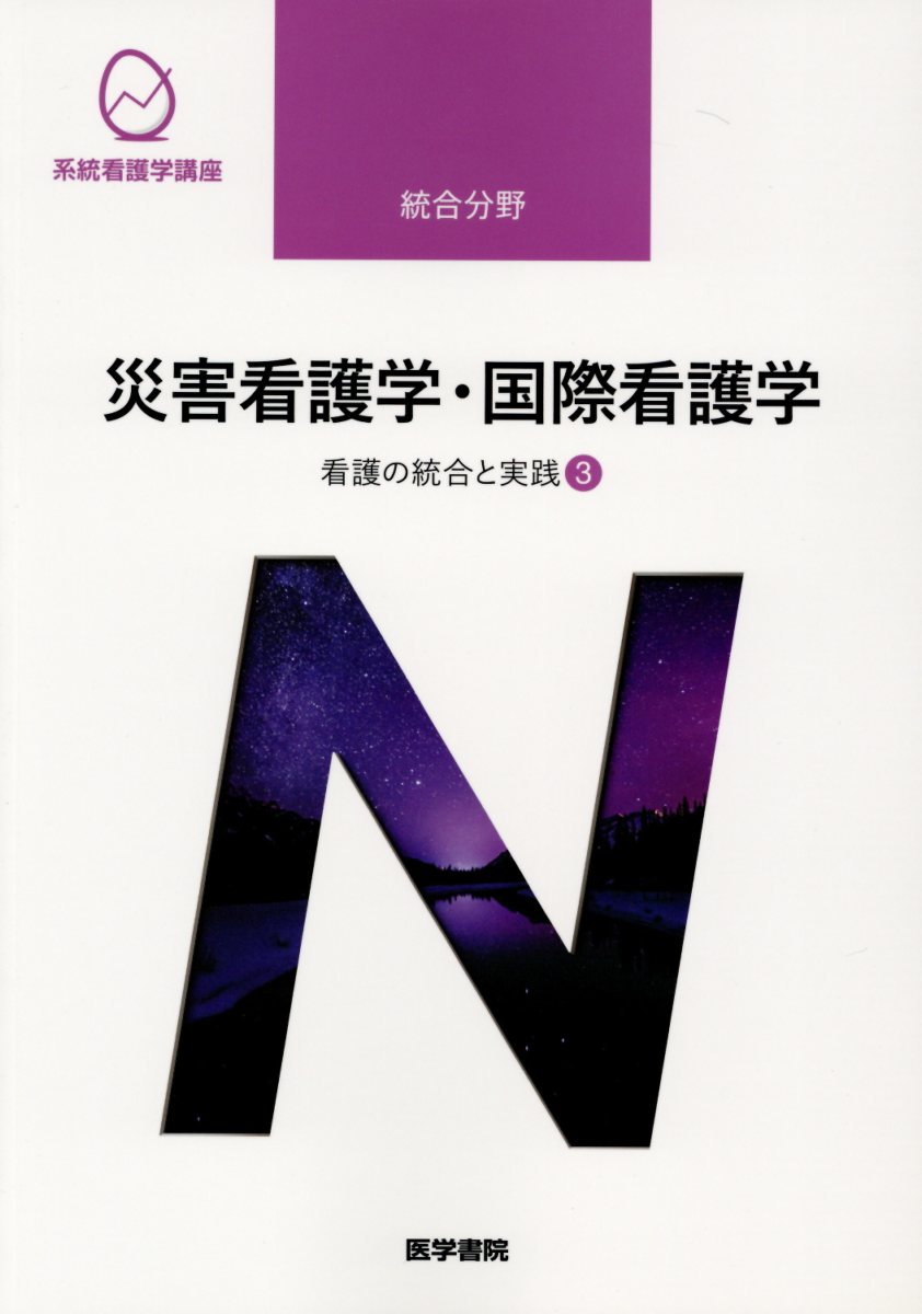 系統看護学講座 別巻〔7〕緩和ケア - 健康・医学