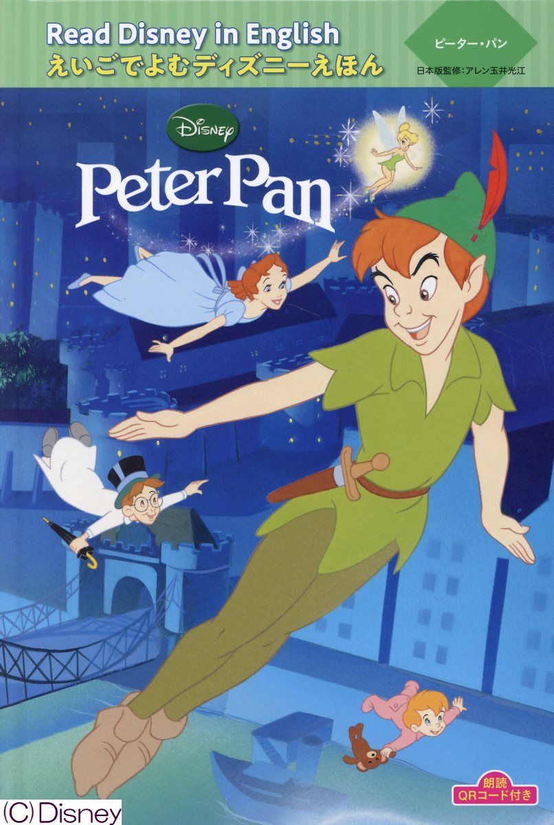 ピーター パン Peter Pan えいごでよむディズニーえほん 検索 古本買取のバリューブックス