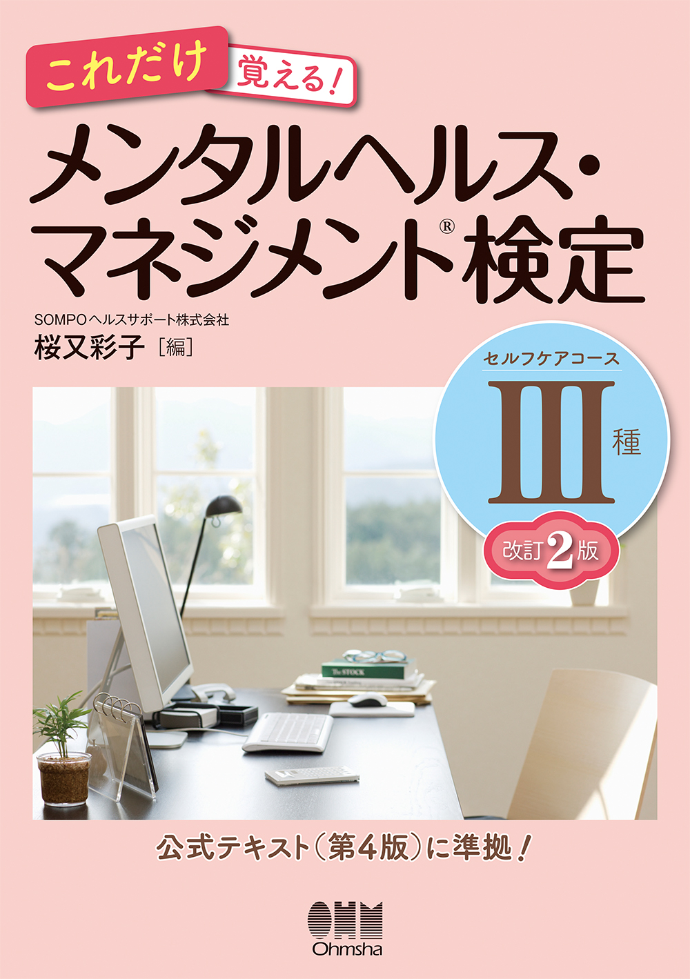 これだけ覚える！メンタルヘルス・マネジメント検定Ⅲ種セルフ... | 検索 | 古本買取のバリューブックス