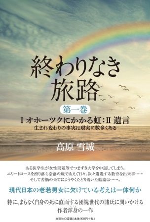 終わりなき旅路 第二巻 3 医学部中退 検索 古本買取のバリューブックス