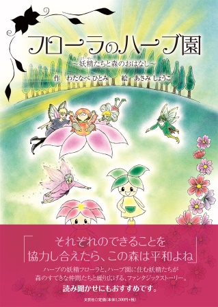 フローラのハーブ園 検索 古本買取のバリューブックス