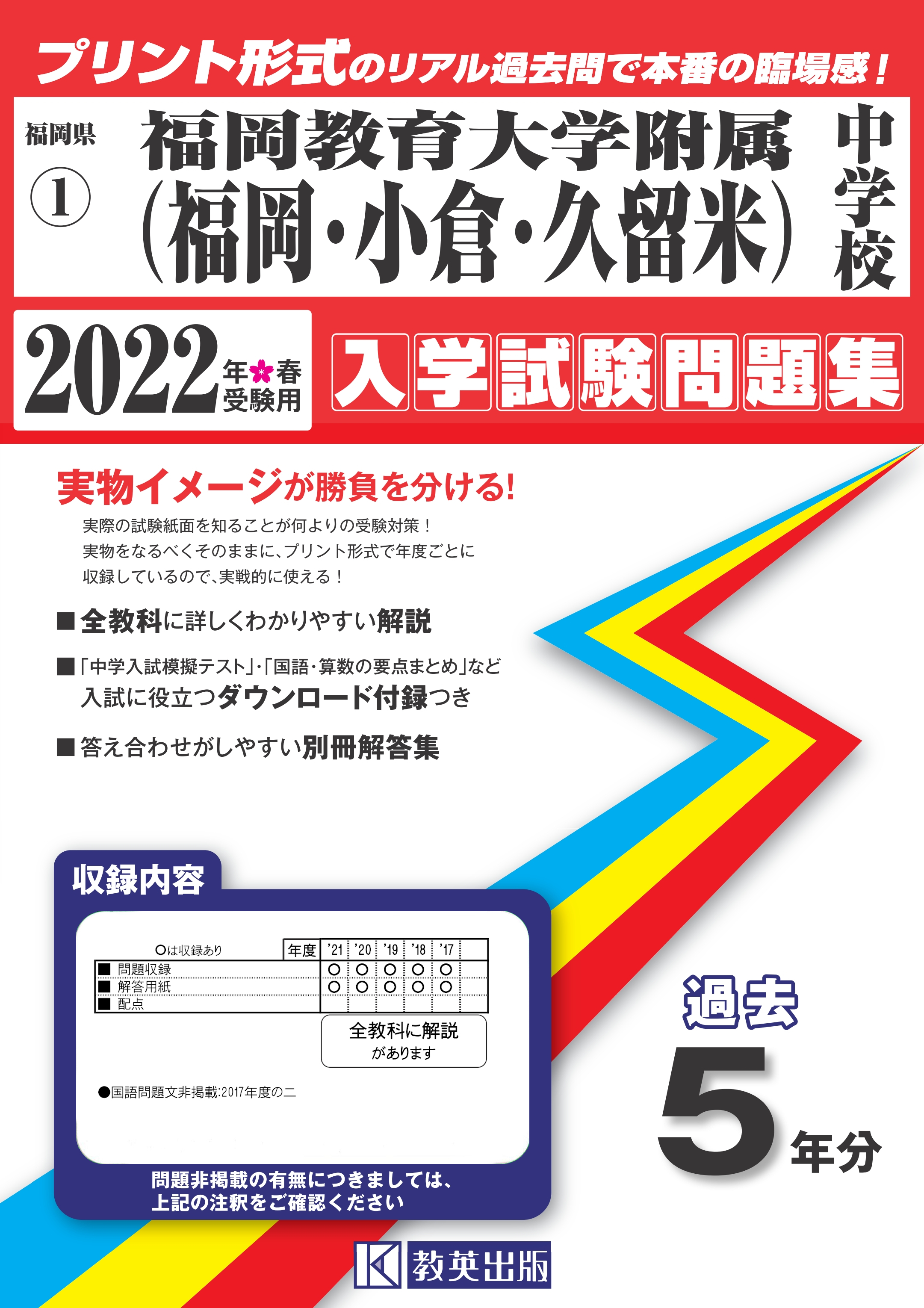 須磨学園中学校 第2回入試 年春受験用 兵庫県国立 検索 古本買取のバリューブックス