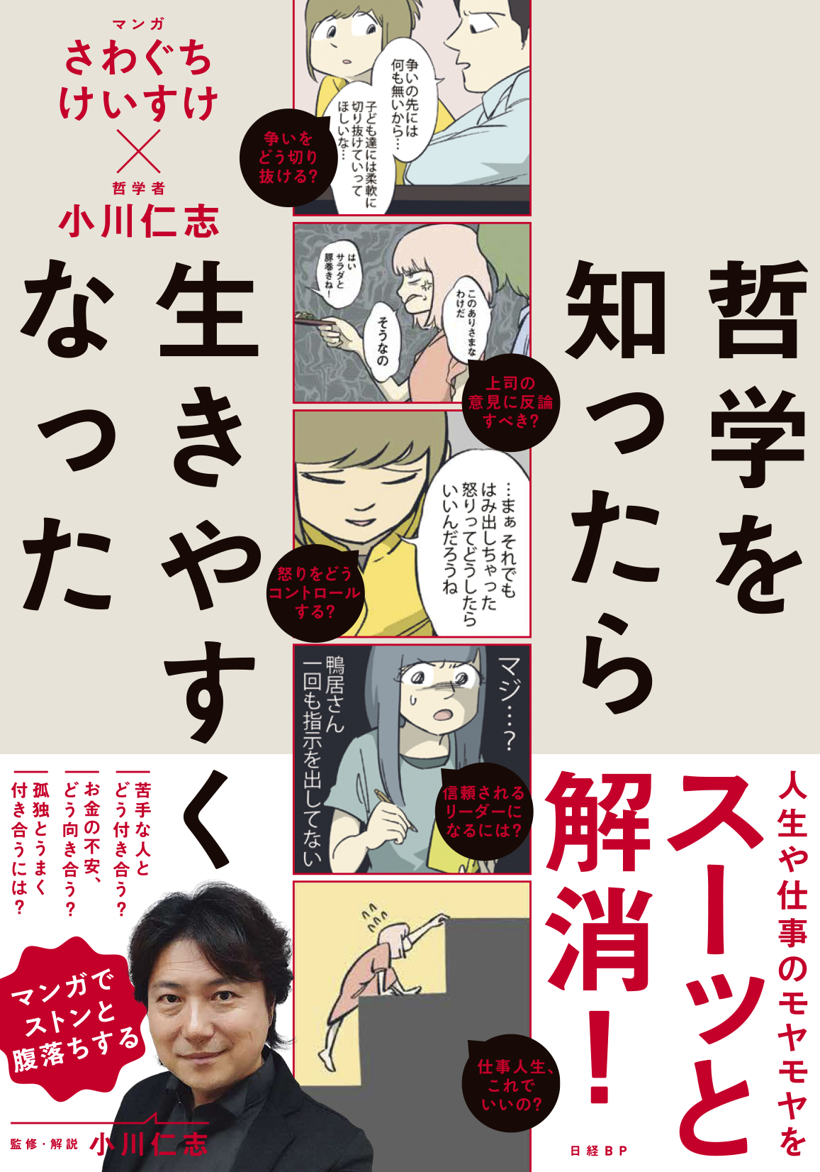 哲学を知ったら生きやすくなった | 検索 | 古本買取のバリューブックス