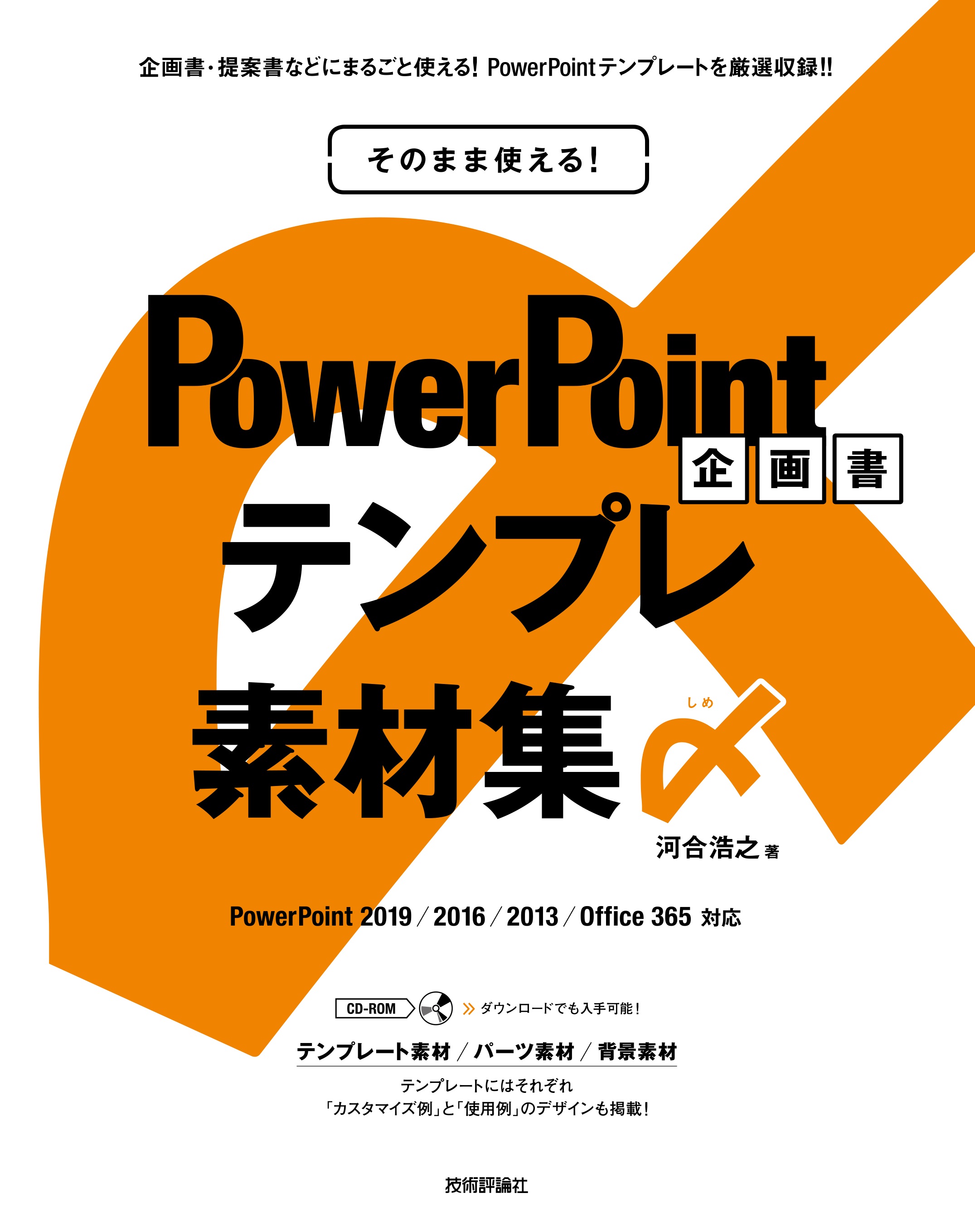 そのまま使える！PowerPoint企画書テンプレ素材集〆 | 検索 | 古本買取