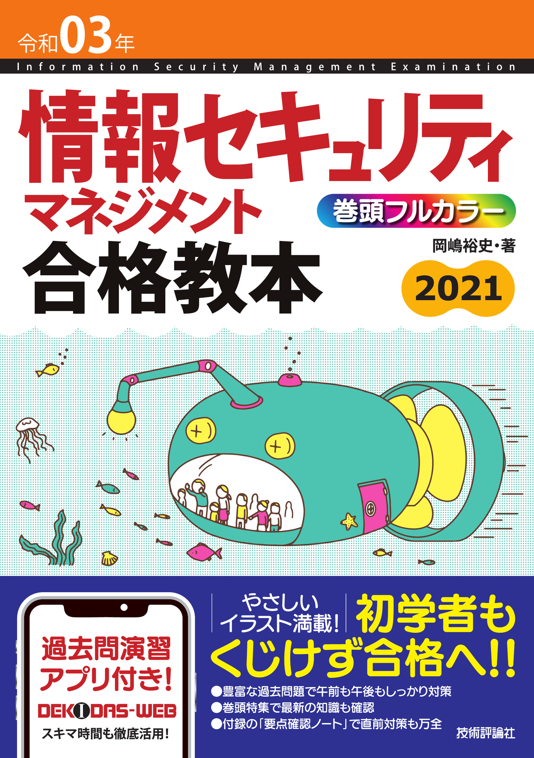 情報セキュリティマネジメント 試験対策書 第2版 (対策書シリーズ) HpexhkuEWN, 本、雑誌、コミック - esquelles.org