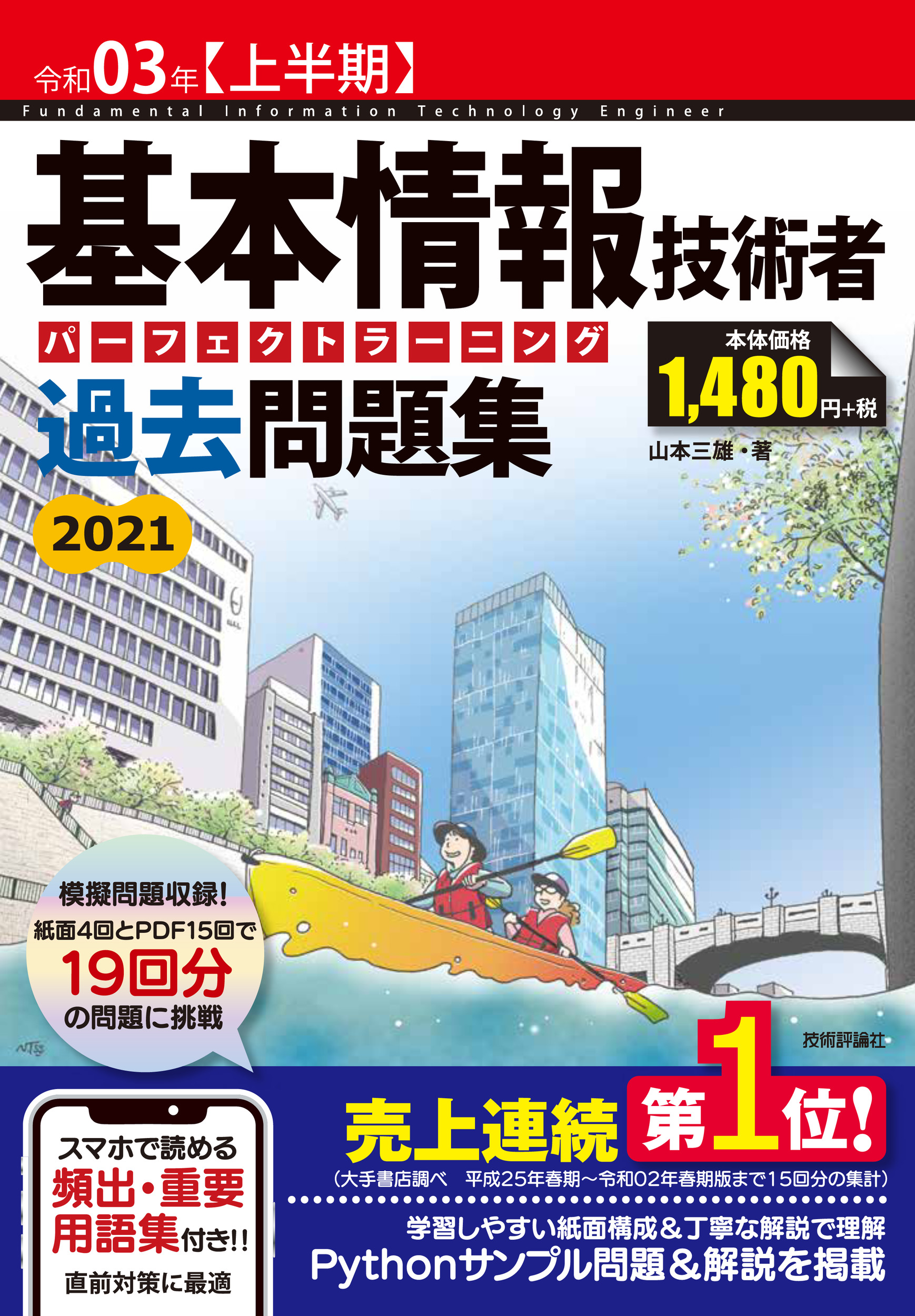 注文 令和05年【春期】応用情報技術者 パーフェクトラーニング過去問題集