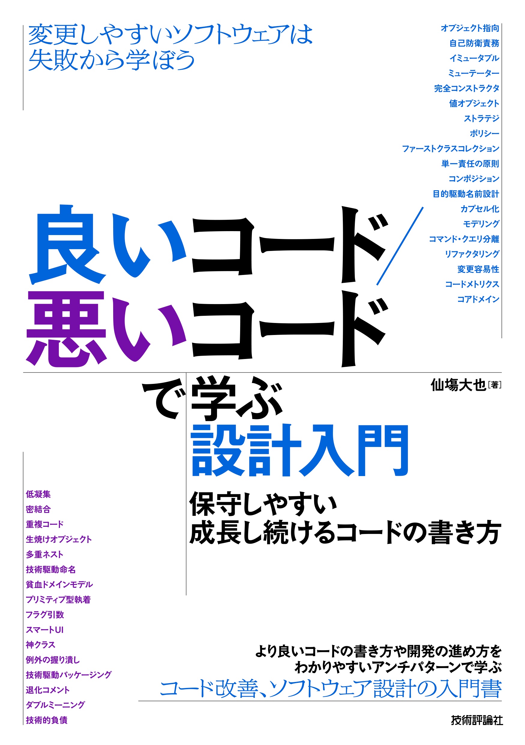 ITマネージャとソフトウェア設計エンジニアのためのかんたんUML : 足り オブジェ…