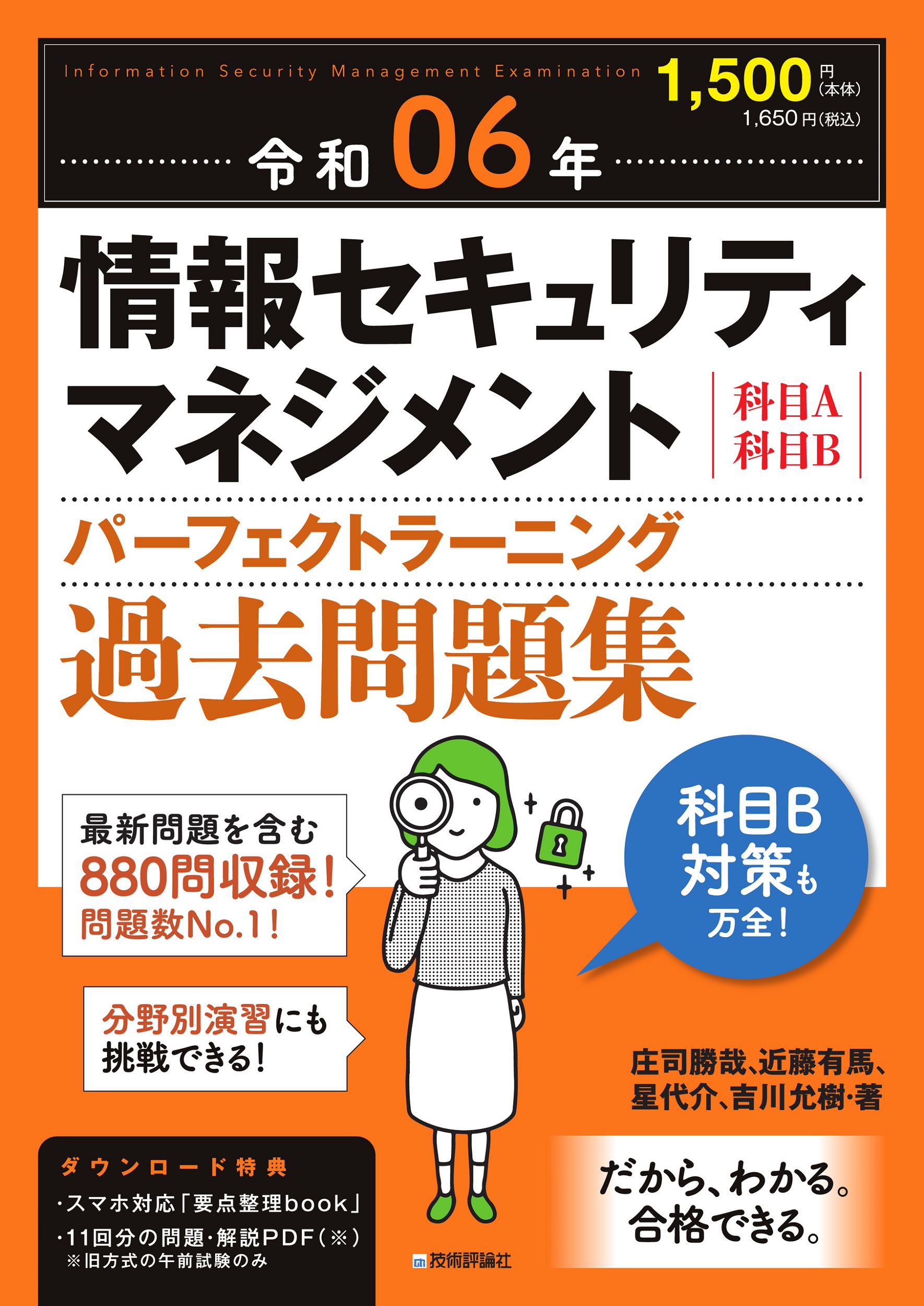 情報セキュリティマネジメントパーフェクトラーニング過去問... | 検索 | 古本買取のバリューブックス