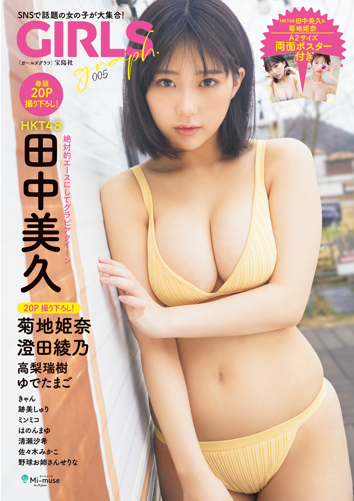 GIRLS graph． 005 田中美久（HKT48）／菊地姫奈／澄田綾乃／... | 検索 | 古本買取のバリューブックス