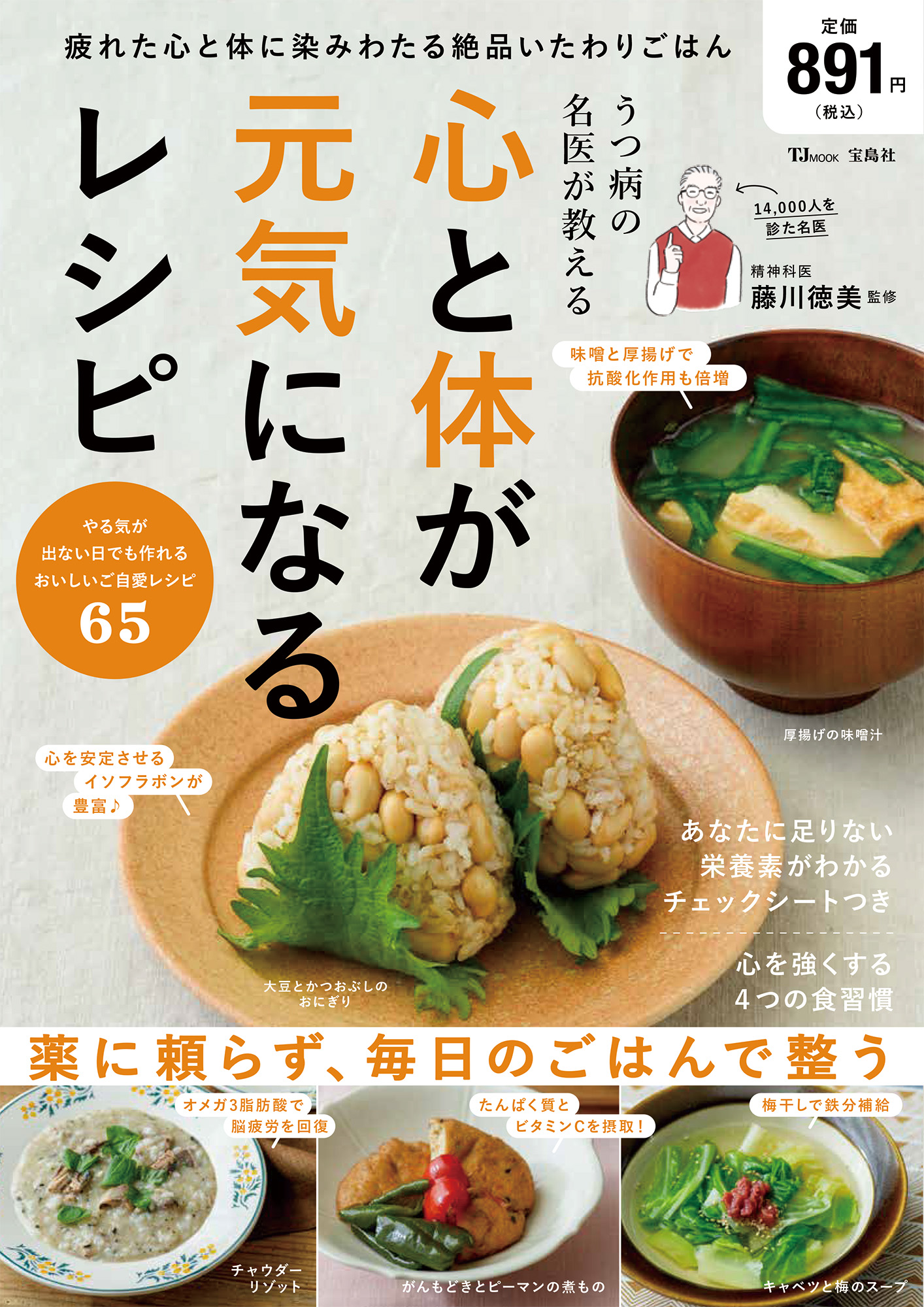 メガビタミン健康法 注文 長寿と健康の秘密 三石巌 オーソモレキュラー