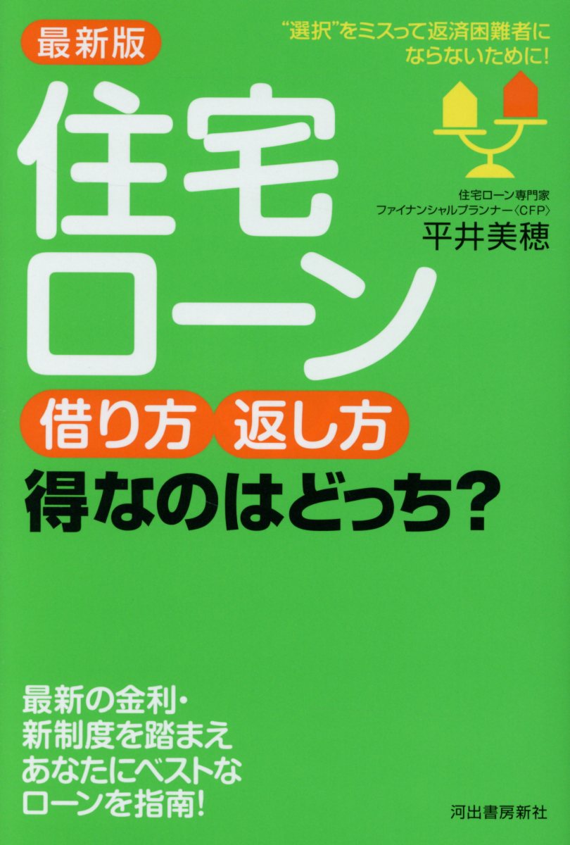 住宅ローン得する借り方 返し方 改訂第6版 Qp Books 検索 古本買取のバリューブックス