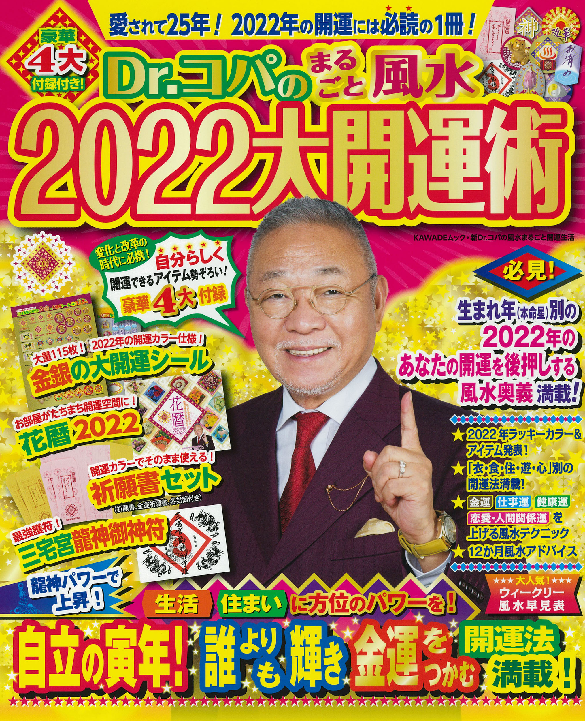 Dr コパの金持ち風水貧乏風水 検索 古本買取のバリューブックス