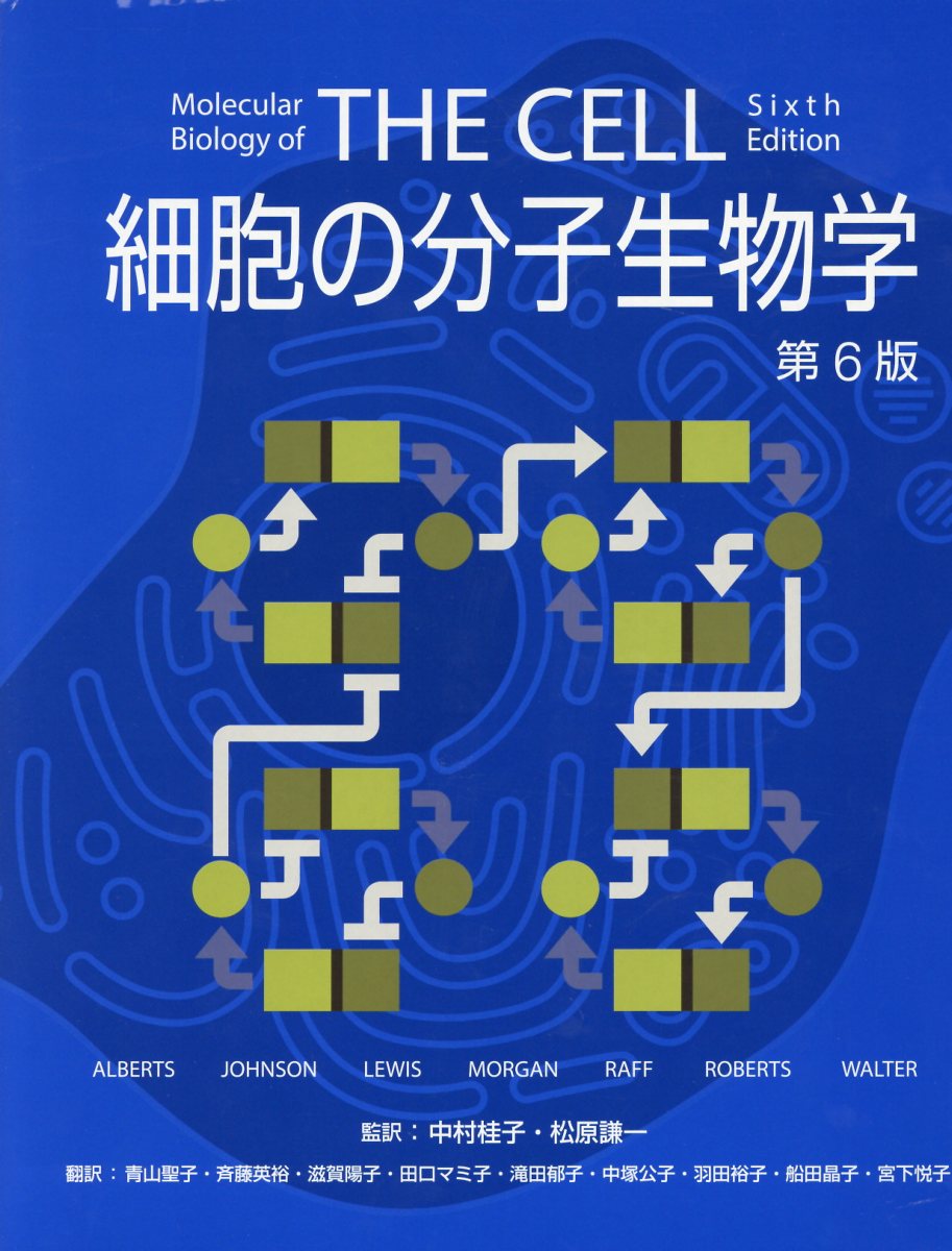 細胞 の 分子 生物 学 第 6 版 pdf