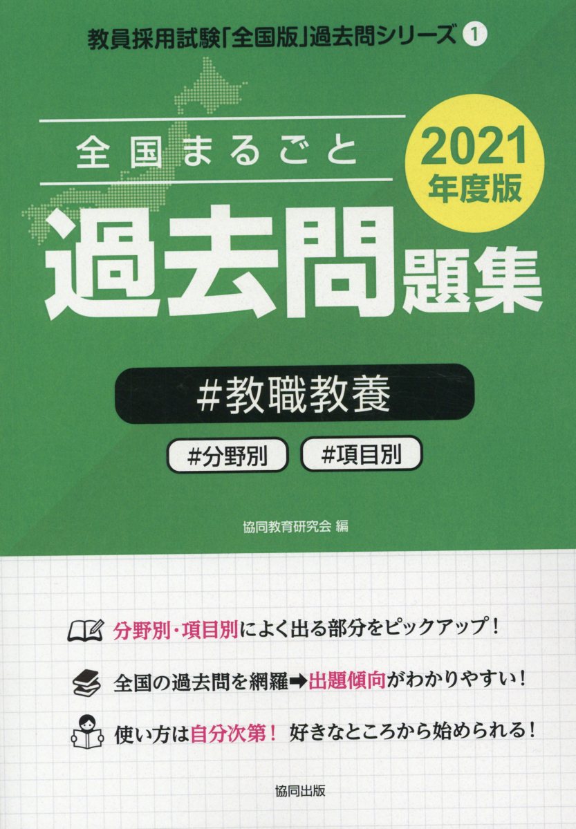 鹿児島県の小学校教諭過去問 ２０１５年度版/協同出版/協同教育研究会 本 | rjssports.com