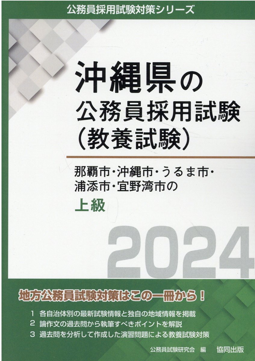 那覇市・沖縄市・うるま市・浦添市・宜野湾市の上級 2024年度... | 検索 | 古本買取のバリューブックス