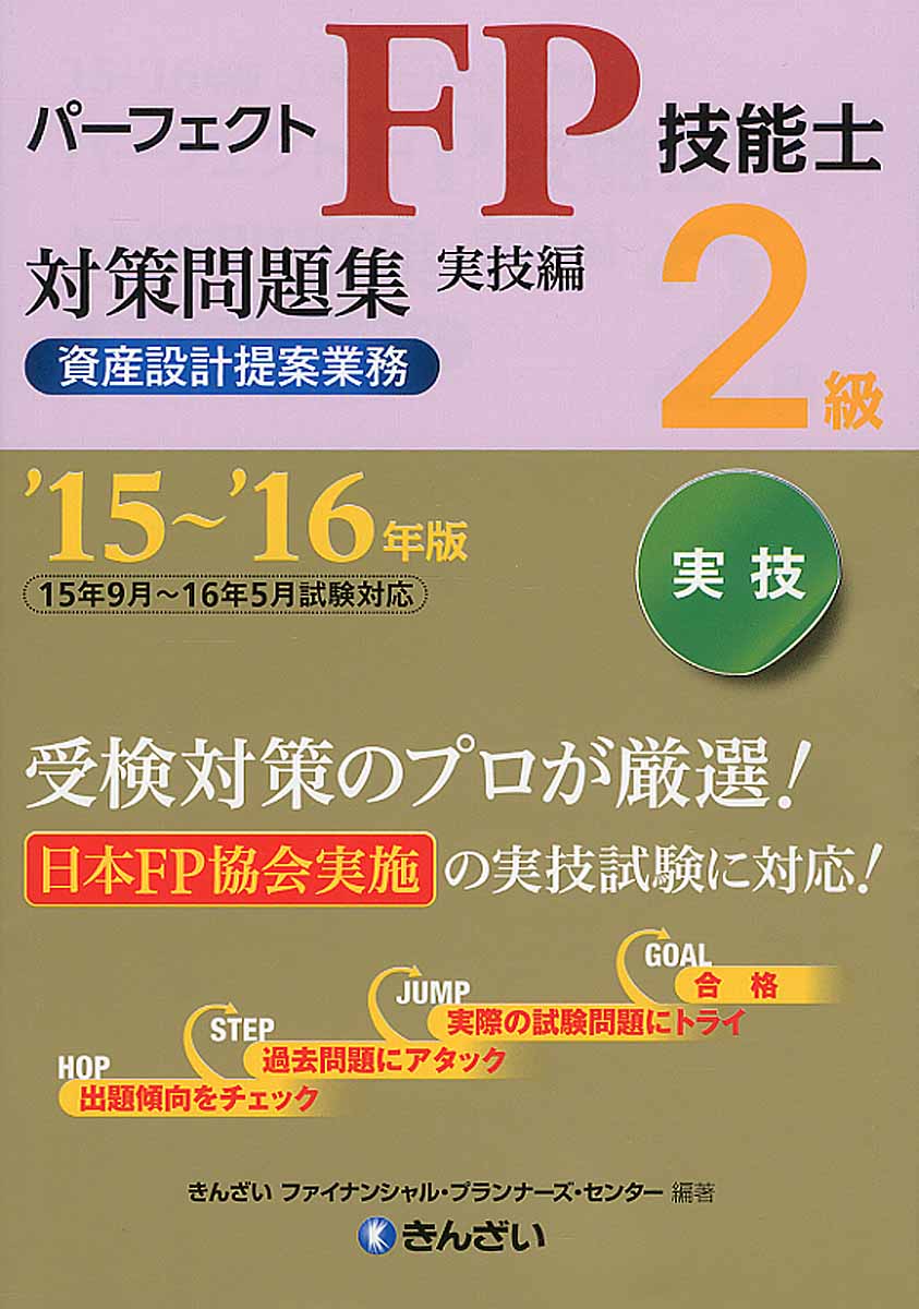 パーフェクトfp技能士2級対策問題集実技編資産設計提案業務 検索 古本買取のバリューブックス