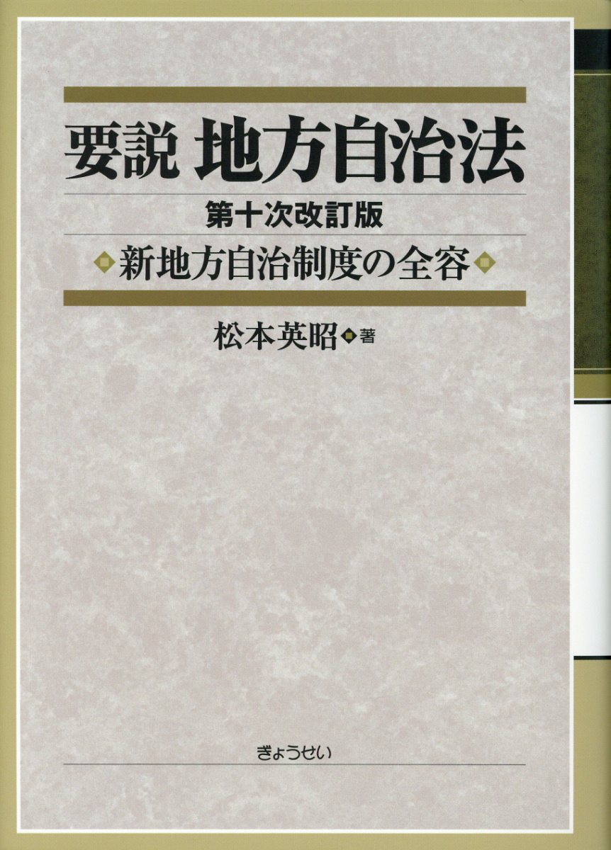 く日はお得♪ 逐条解説公職選挙法 逐条解説公職選挙法- 改訂版 3巻 