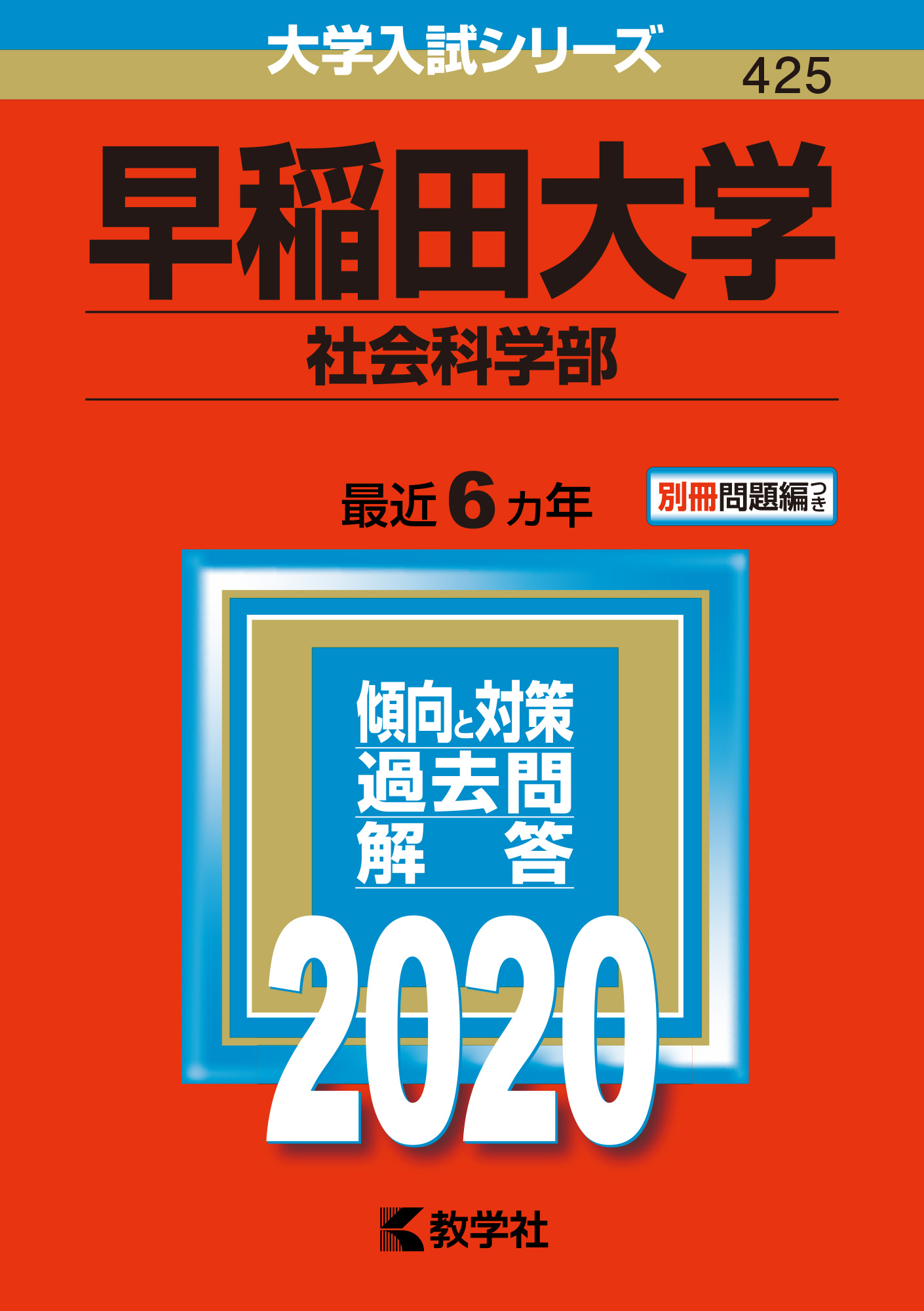 兵庫県立大学看護学部推薦入試試験問題と解説を含む解答 - 参考書