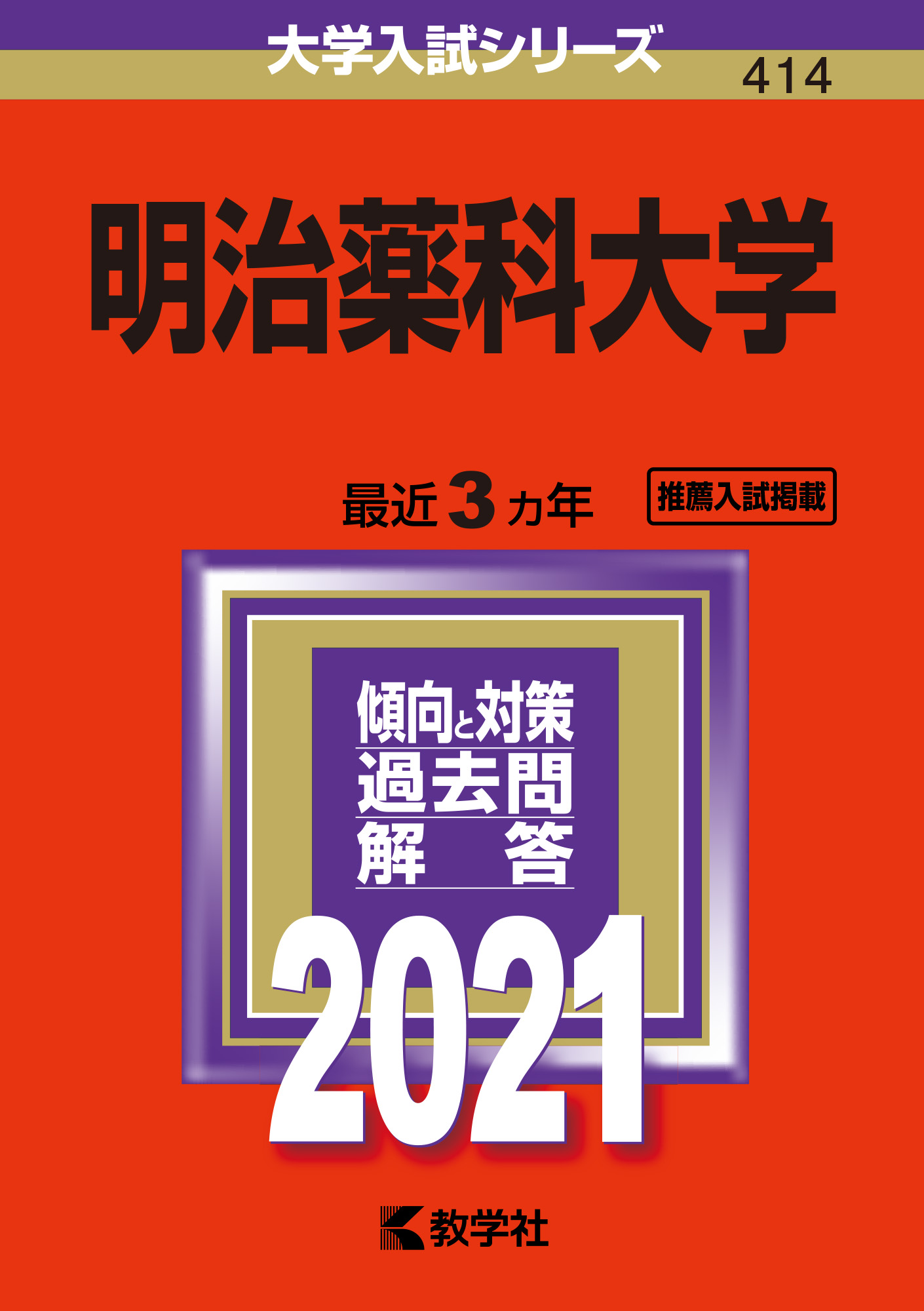 兵庫県立大学看護学部推薦入試試験問題と解説を含む解答 - 参考書