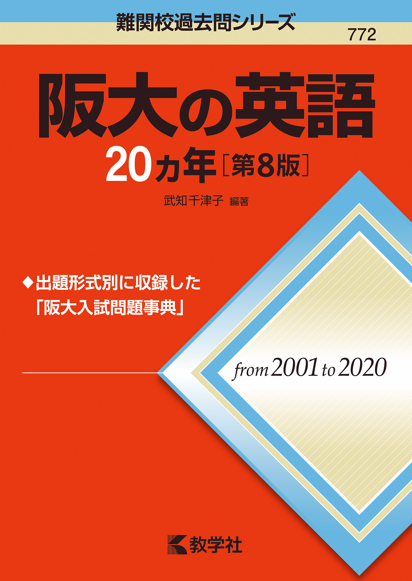 バラ売り⭕️】大阪大学 赤本 過去問 属する 難関校過去問シリーズ