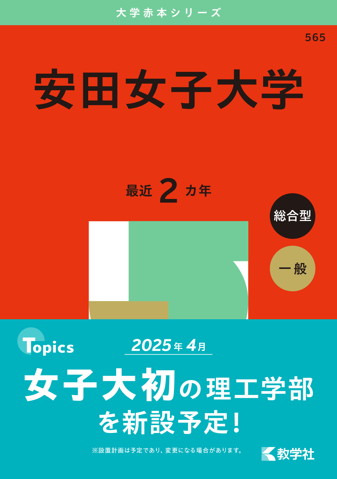 滋賀医科大学 医学部医学科 学校推薦型選抜 小論文過去問集 - 参考書