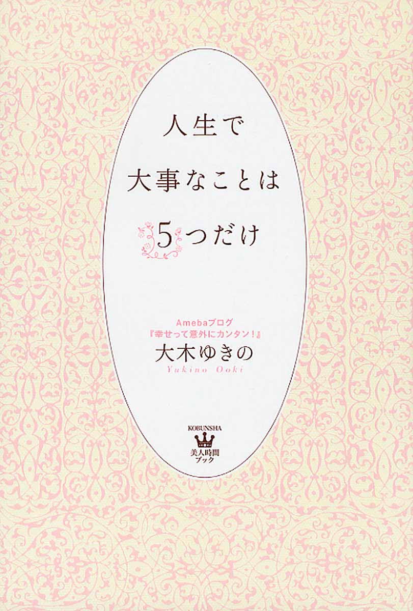 幸せなことしか起こらなくなる48の魔法 光文社知恵の森文庫 検索 古本買取のバリューブックス