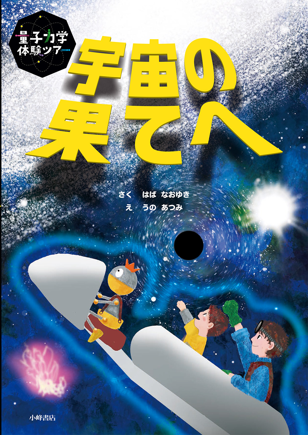 宇宙の果てのレストラン 河出文庫 検索 古本買取のバリューブックス