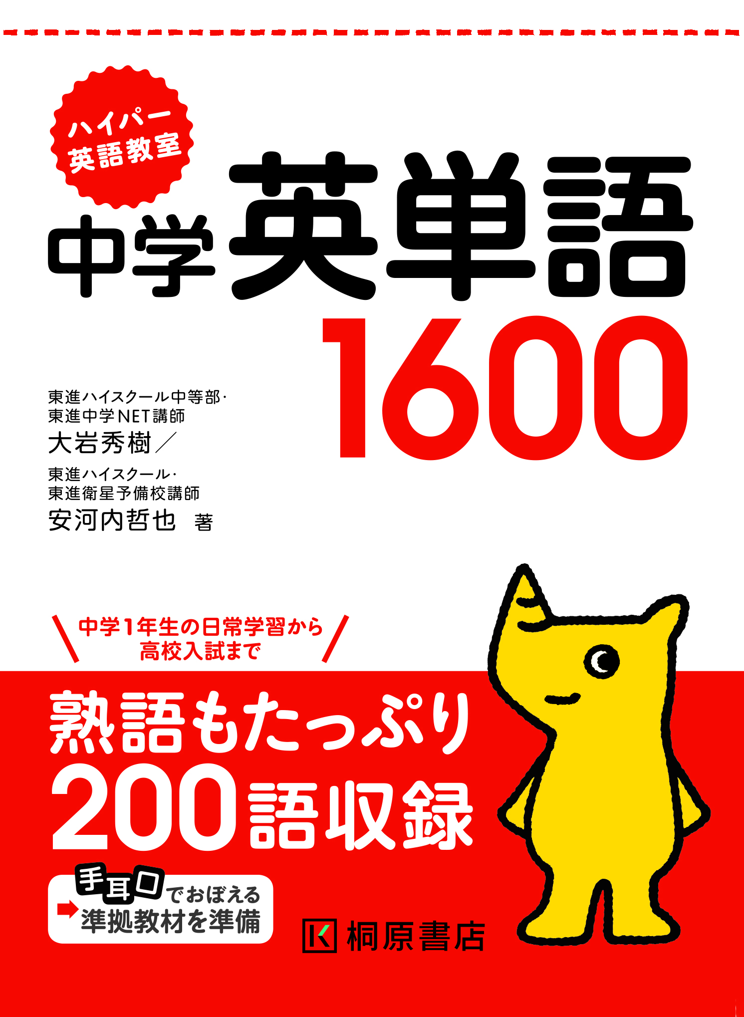 ハイパ 英語教室中学英単語1600 検索 古本買取のバリューブックス