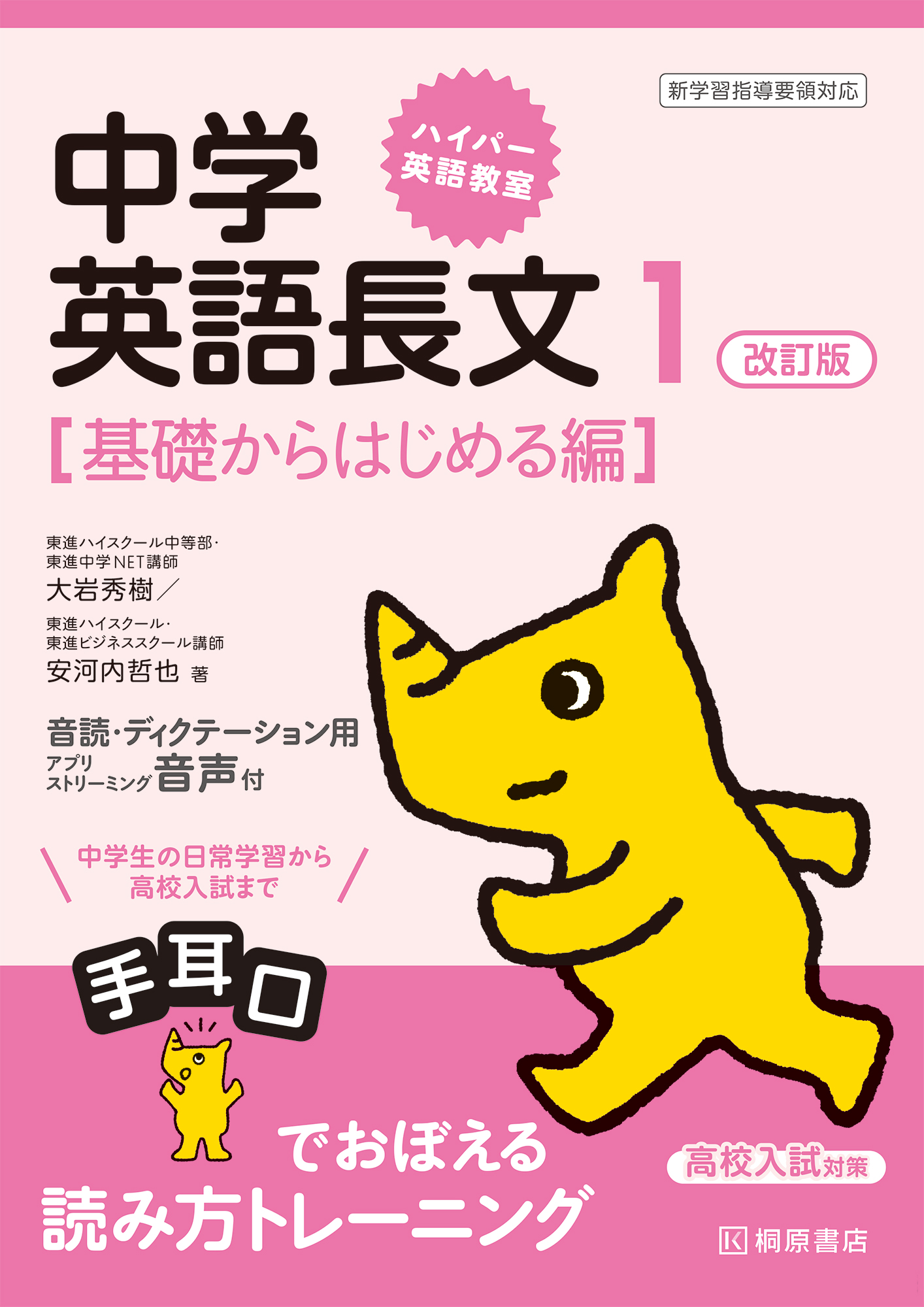 ハイパー英語教室中学英語長文 改訂版 1 基礎からはじめる編 | 検索 | 古本買取のバリューブックス