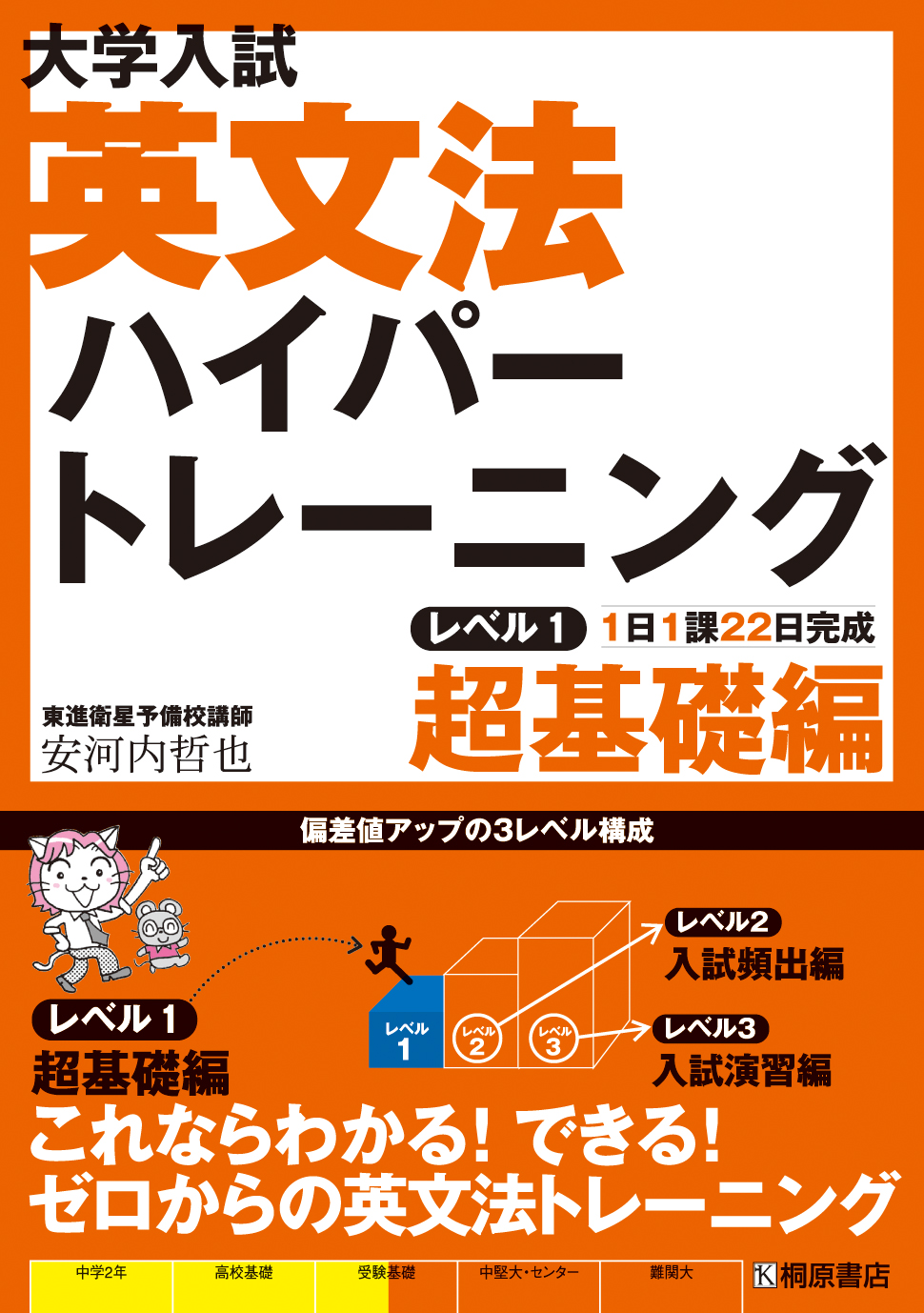 大学入試英文法ハイパートレーニング レベル1（超基礎編） | 検索 | 古本買取のバリューブックス