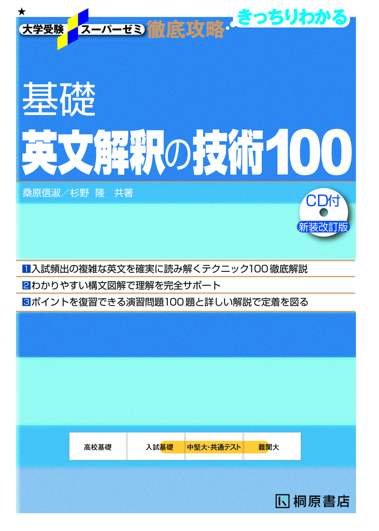 基礎英文解釈の技術100 新装改訂版 (大学受験スーパーゼミ徹... | 検索 | 古本買取のバリューブックス