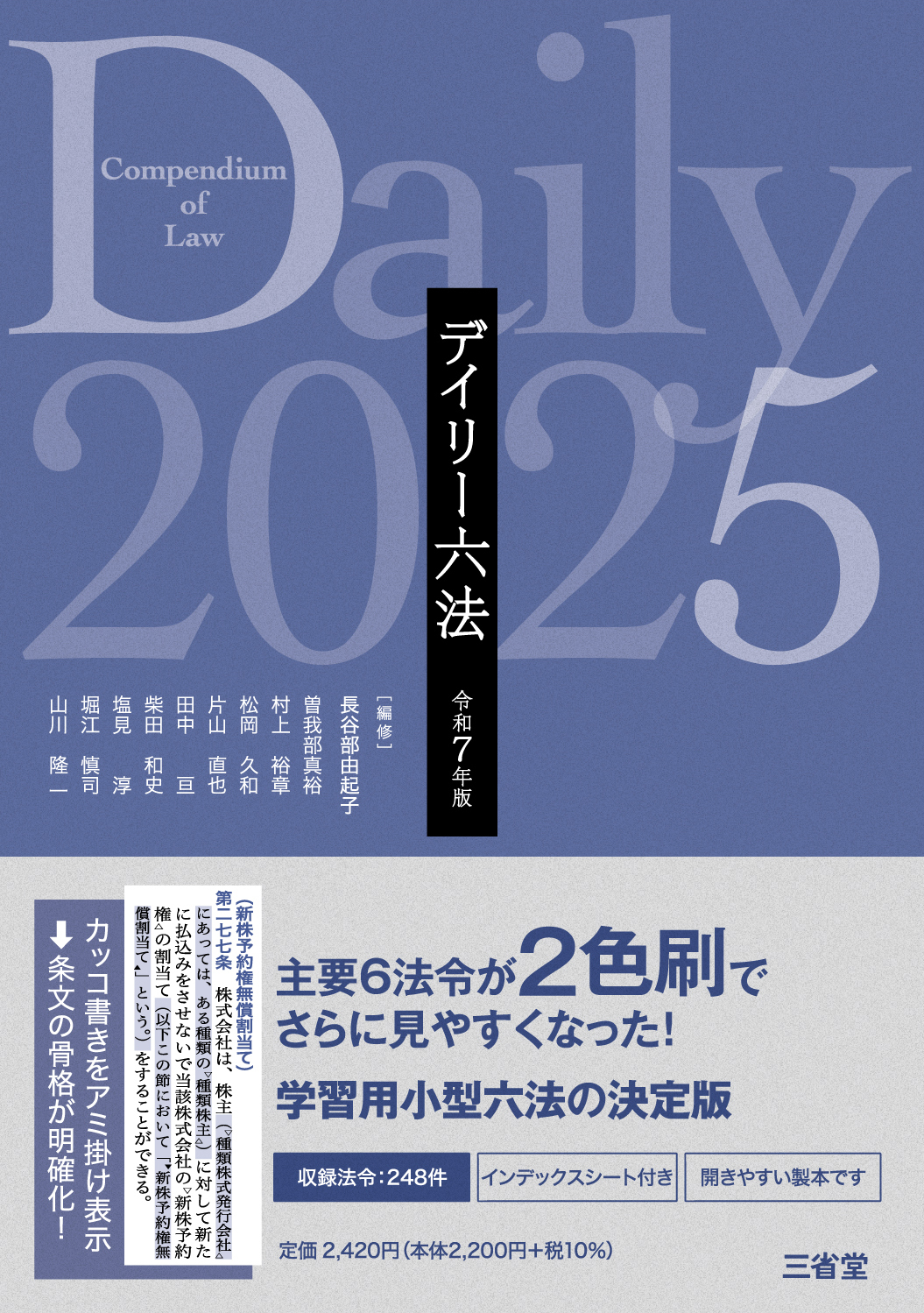 デイリー六法 令和7年版 | 検索 | 古本買取のバリューブックス