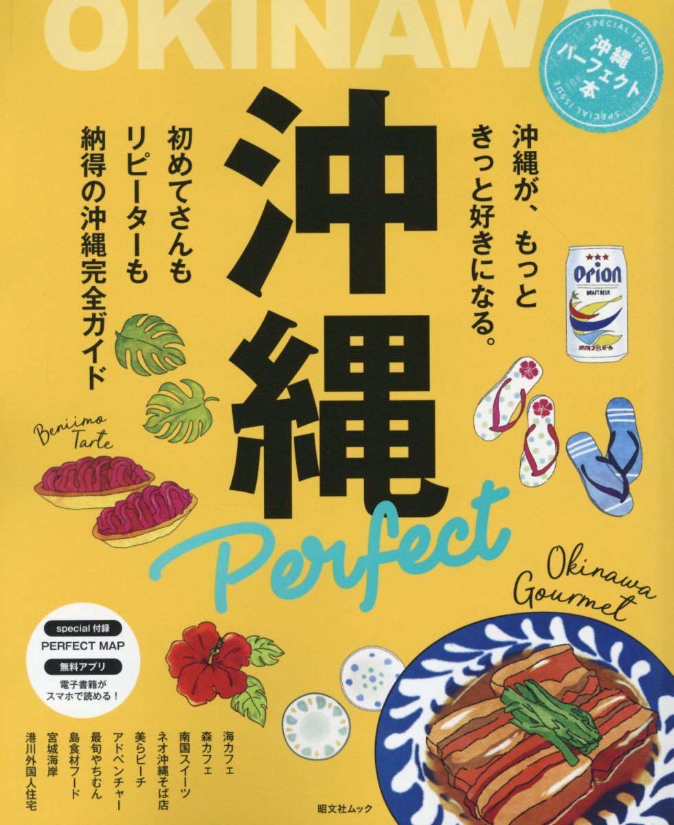沖縄パーフェクト本 昭文社ムック 検索 古本買取のバリューブックス