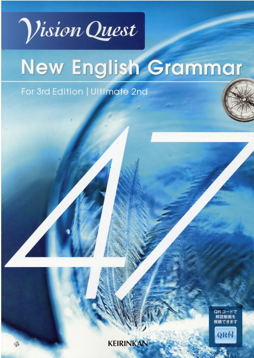 Vision Quest New English Grammar 47 For 3rd Edition・Ulti... | 検索 |  古本買取のバリューブックス